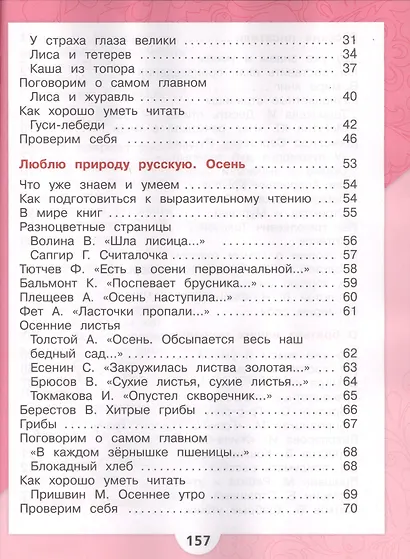 Литературное чтение. 2 класс. Учебник. В двух частях (комплект из 2-х книг) - фото 4