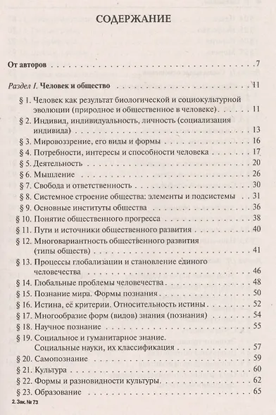 Обществознание в таблицах и схемах. Интенсивная подготовка к ЕГЭ: обобщение, систематизация и повторение курса. 10-11 класс - фото 2