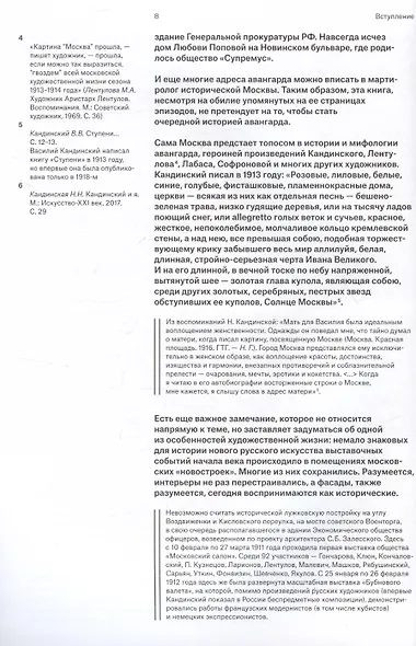 Адреса авангарда. Москва. Центр - фото 2
