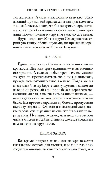 Книжный магазинчик счастья - фото 10