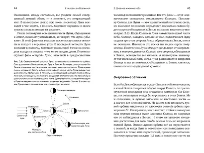 Гайд по астрономии. Путешествие к границам безграничного космоса - фото 14