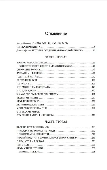 Блокадная книга - фото 5