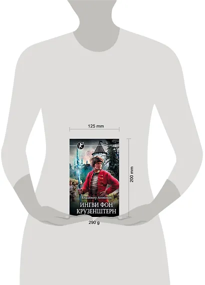 Ингви фон Крузенштерн - фото 3