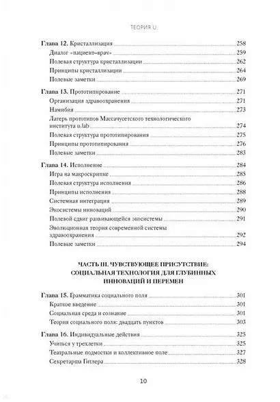 Теория U. Лидерство из будущего - фото 7