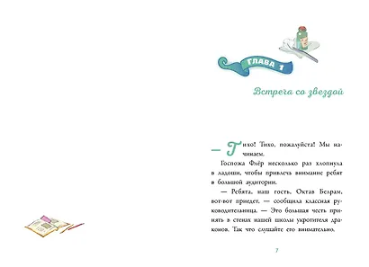 Аля. Раненый дракон - фото 9