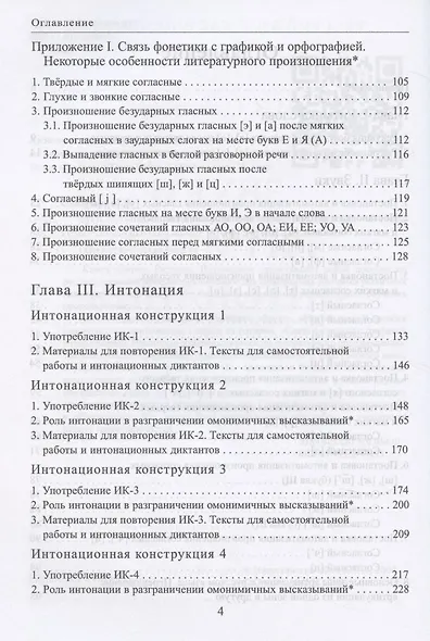 Звуки. Ритмика. Интонация: Учебное пособие. 2-е изд. - фото 4