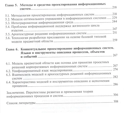 Теория информационных процессов и систем. Учебное пособие - фото 3