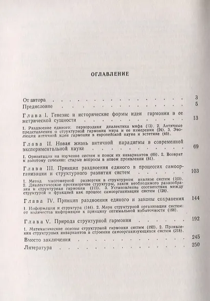 Золотые сечения, процессы самоорганизации и эволюции систем: Введение в общую теорию гармонии систем - фото 2