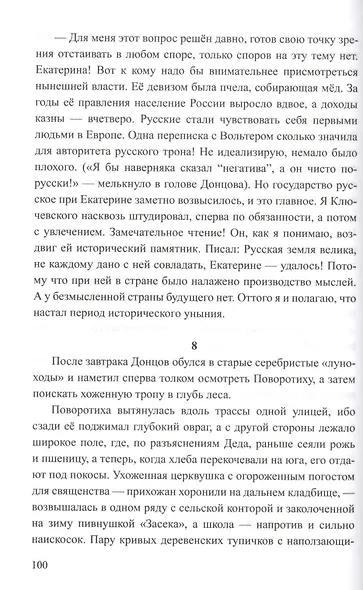 Немой набат. Книга вторая - фото 2
