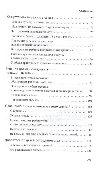 Уроки мудрости для родителей - фото 4