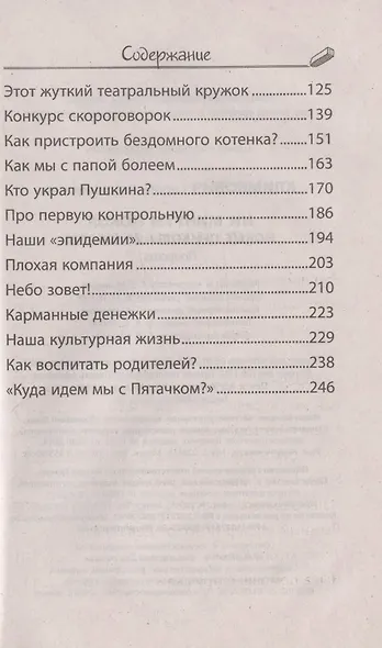 Ни минуты покоя. Новые приколы из школы. Повесть - фото 3