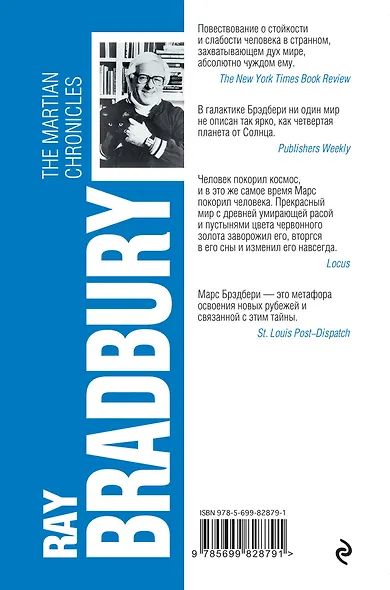 Марсианские хроники - фото 2