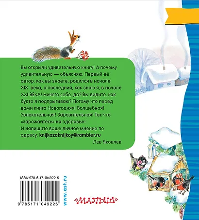 КнижкаЗаКнижкой Маршак Зимние сказки и стихи - фото 2