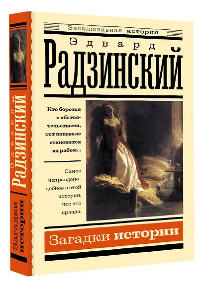 Загадки истории - фото 3