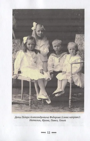 Жизнь на изломе судьбы - фото 6