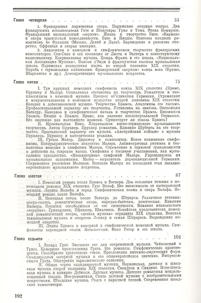 Всеобщая история музыки. В трех томах - фото 12