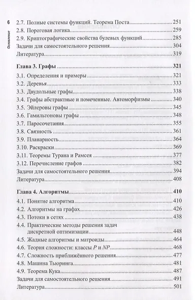 Современная дискретная математика. От перечислительной комбинаторики до криптографии XXI века - фото 3
