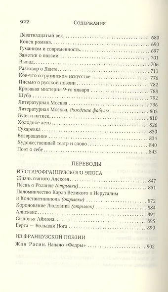 Полное собрание сочинений - фото 12