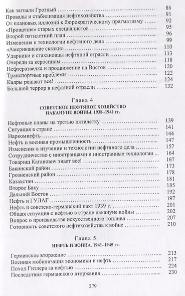 Советское нефтяное хозяйство. 1921-1945 гг. - фото 3