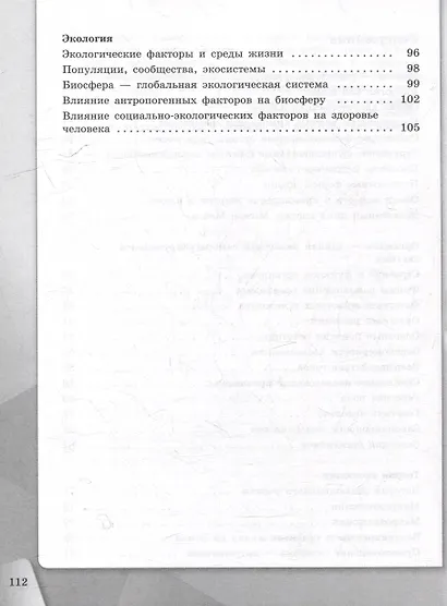 Биология. Базовый уровень. Практикум. Учебное пособие для СПО - фото 3