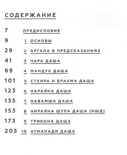 Предсказание через астрологию Джаймини - фото 2