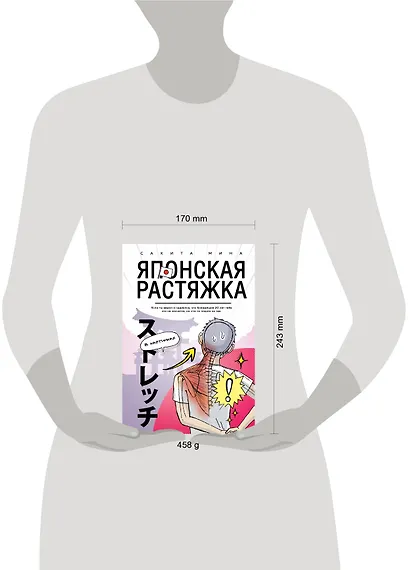 Японская растяжка в картинках - фото 4