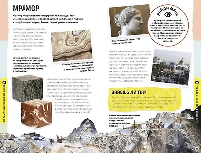 Что за камень? Гид по горным породам, минералам и окаменелостям - фото 6