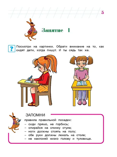 Пишу буквы: для детей 5-6 лет. Ч. 1. 2-е изд., испр. и перераб. - фото 10