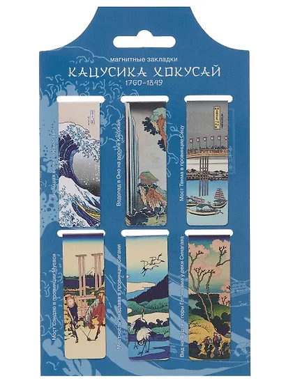Набор магнитных закладок из 6шт (3шт) (Магнитные закладки Ван Гог/ 6 шт. Магнитные закладки Клод Моне Картины/ 6шт. Магнитные закладки Кацусика Хокусай Картины/ 6 шт.) - фото 11