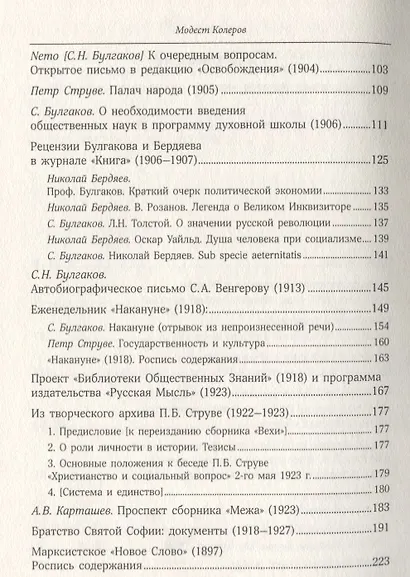 От марксизма к идеализму и церкви (1897-1927): исследования, материалы, указатели - фото 3