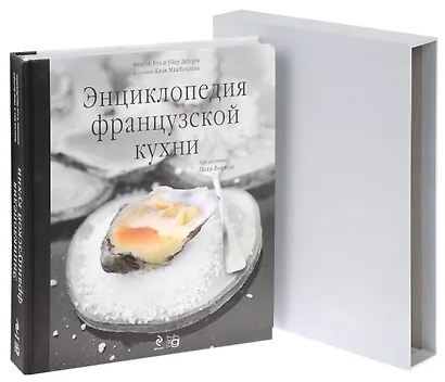 Энциклопедия французской кухни +DVD диск - фото 1