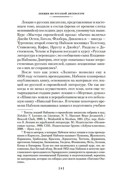 Лекции по русской литературе - фото 10