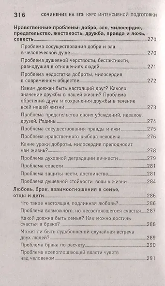 Сочинение на ЕГЭ: курс интенсивной подготовки - фото 9