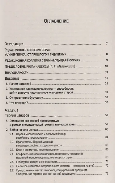 История. Кризисы. Перспективы. Новый взгляд на прошлое и будущее - фото 2
