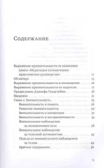 Медитация сатипаттхана. Практическое руководство - фото 2