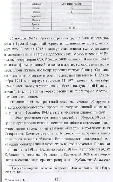 Русская армия на чужбине. Драма военной эмиграции. 1920-1945 гг. - фото 5