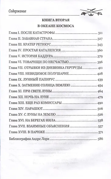 Изгнанники Земли - фото 3