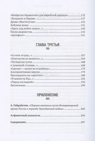 Белогвардейский романс - фото 5