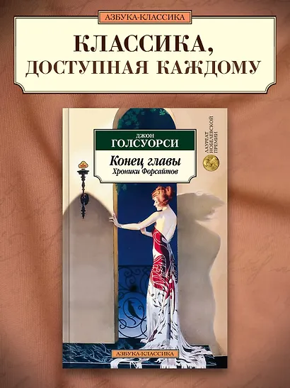 Конец главы. Хроники Форсайтов - фото 3
