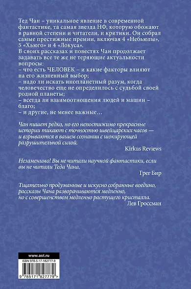 История твоей жизни. Выдох. - фото 2