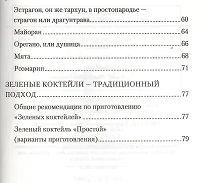 Как не стареть и не толстеть - фото 7