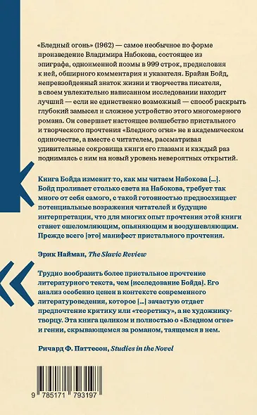 "Бледный огонь" Набокова - фото 2