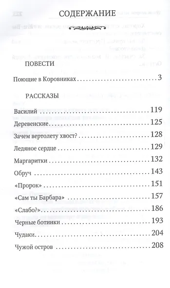 Чужой остров Приходские были и небылицы (Малыгина) - фото 2