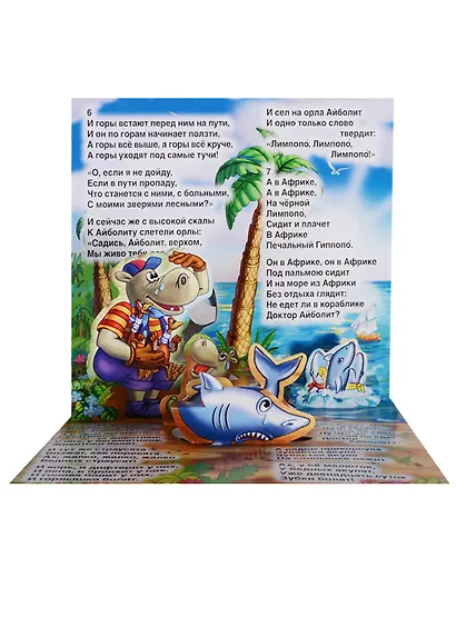 Айболит. (Книжка-панорамка для малышей). - фото 4