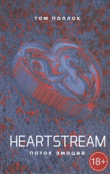 HEARTSTREAM. Поток эмоций - фото 1