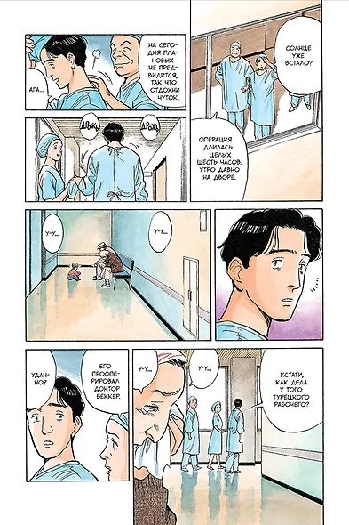 Монстр. Том 1 (Monster). Манга - фото 2