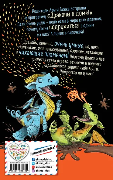 Как воспитать дракона? - фото 2