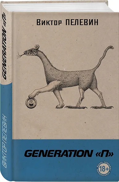 Generation "П" - фото 3