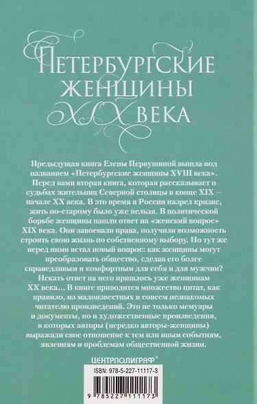 Петербургские женщины XIX века - фото 2