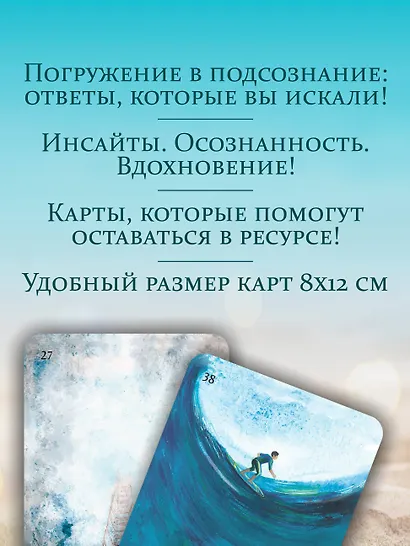 В ПОТОКЕ. Метафорические карты, выявляющие скрытые программы психики - фото 5